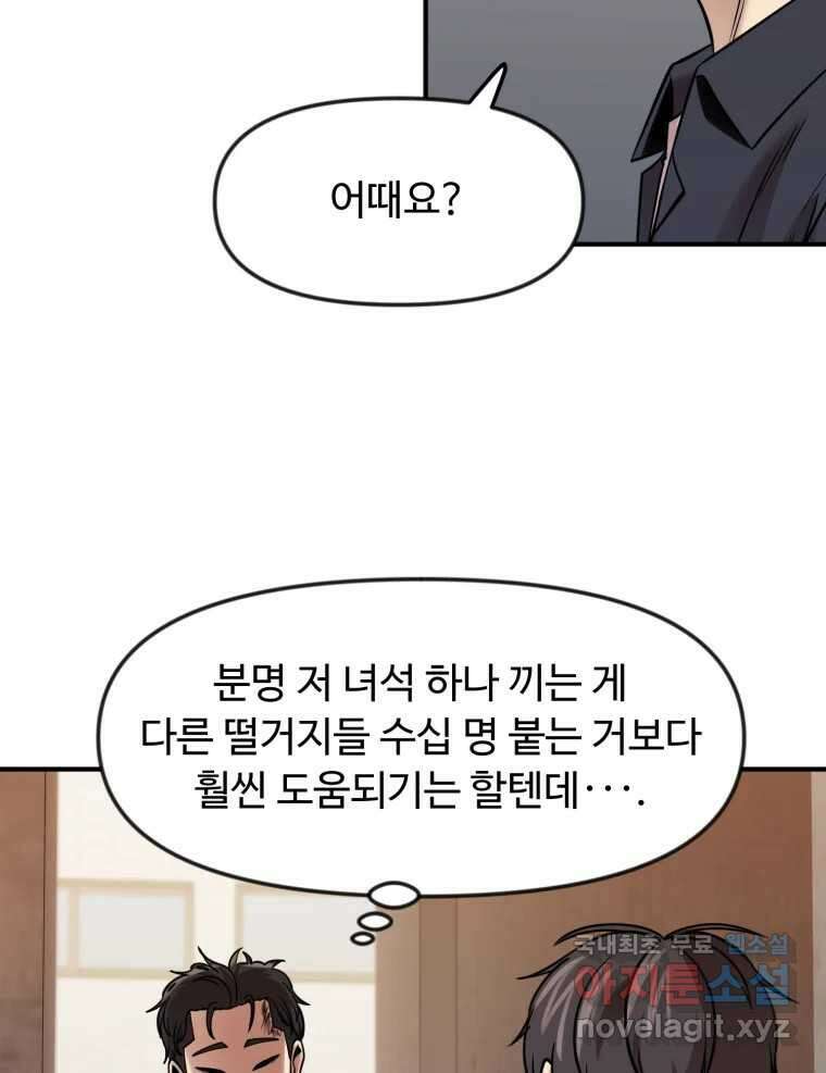무법대학 66화 11