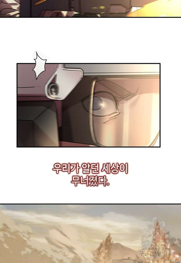 생존학 개론 프롤로그 4