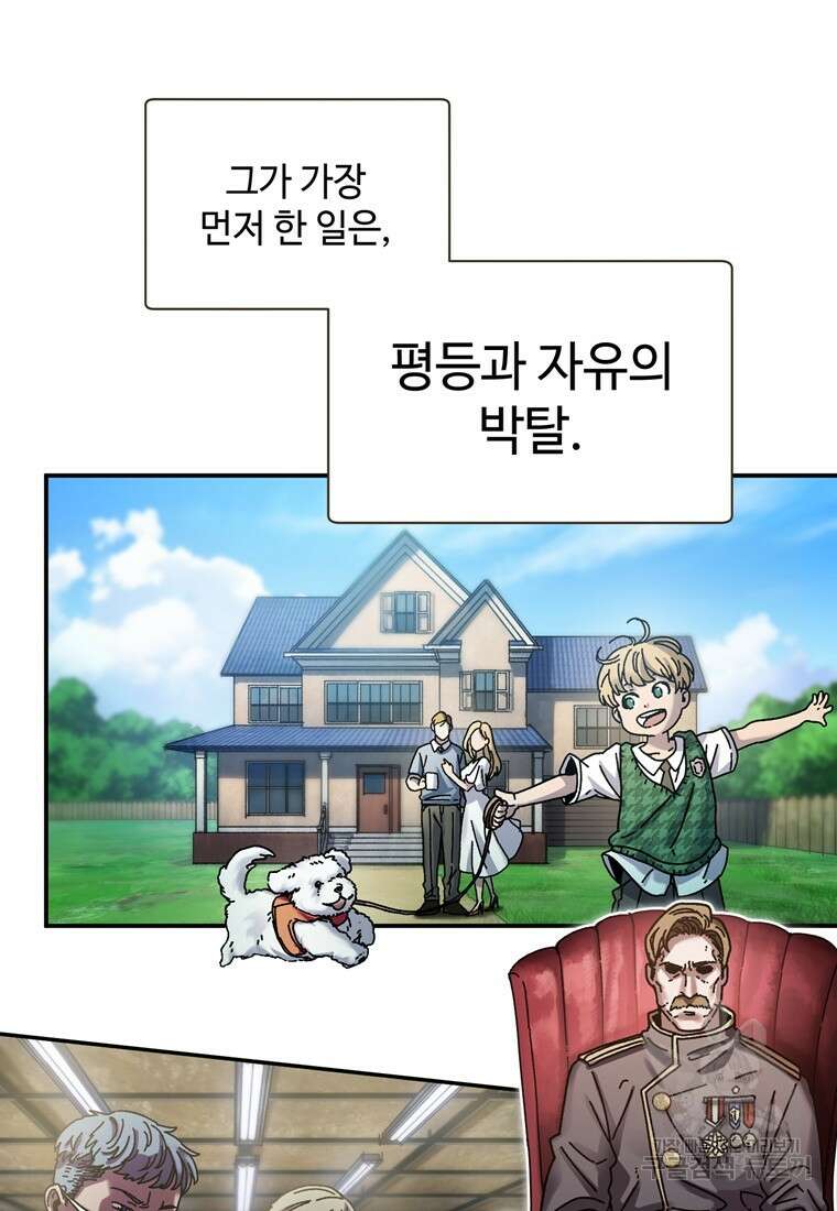 생존학 개론 프롤로그 10