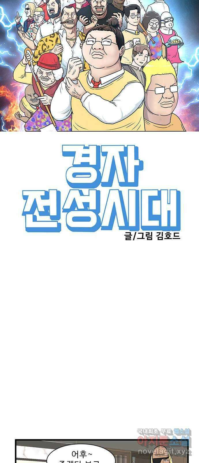 경자 전성시대 87화 7