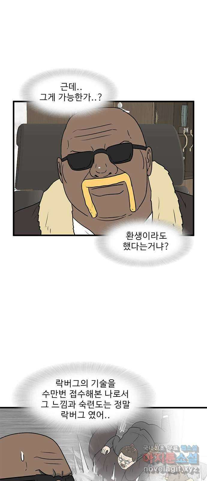 경자 전성시대 87화 10