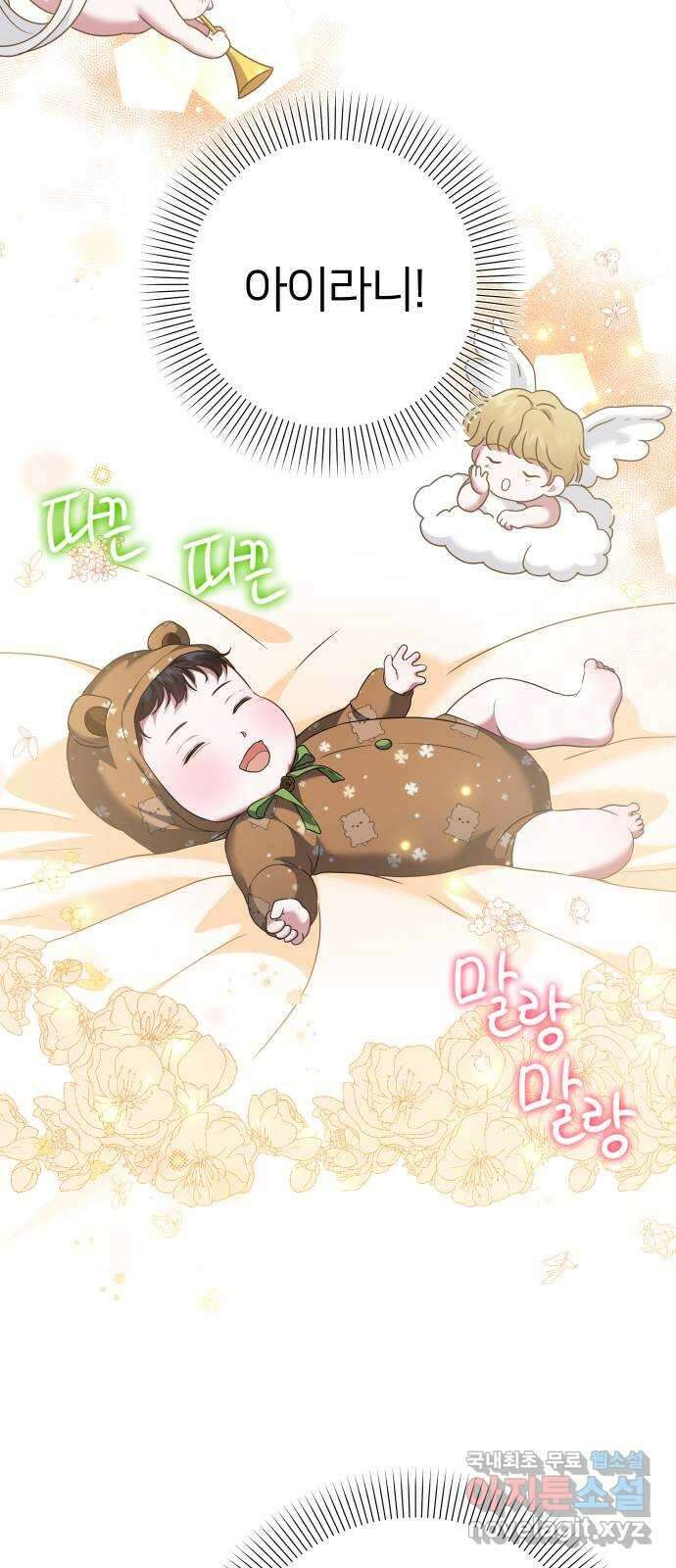 몸이 바뀌는 사정 81화 2