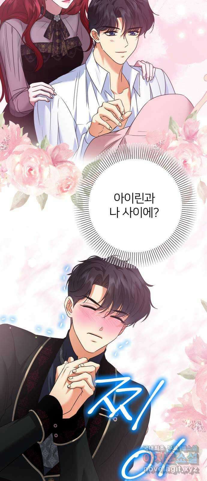 몸이 바뀌는 사정 81화 5