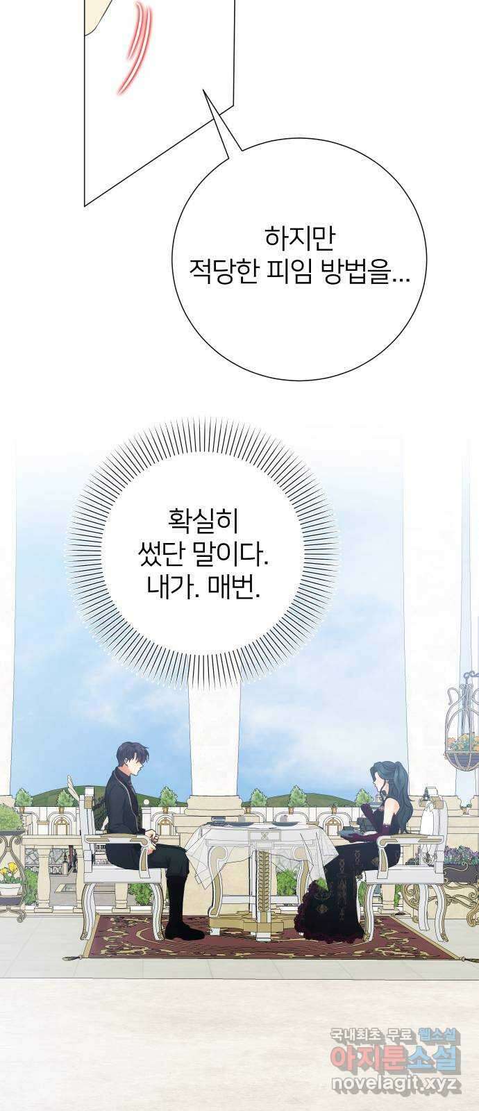 몸이 바뀌는 사정 81화 7