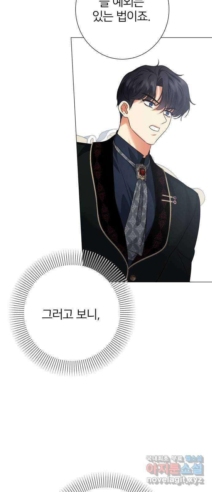 몸이 바뀌는 사정 81화 9