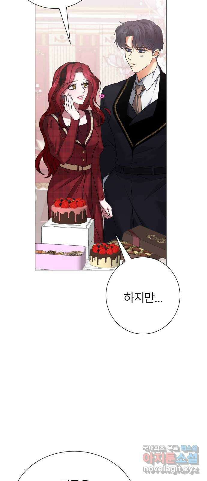 몸이 바뀌는 사정 81화 11