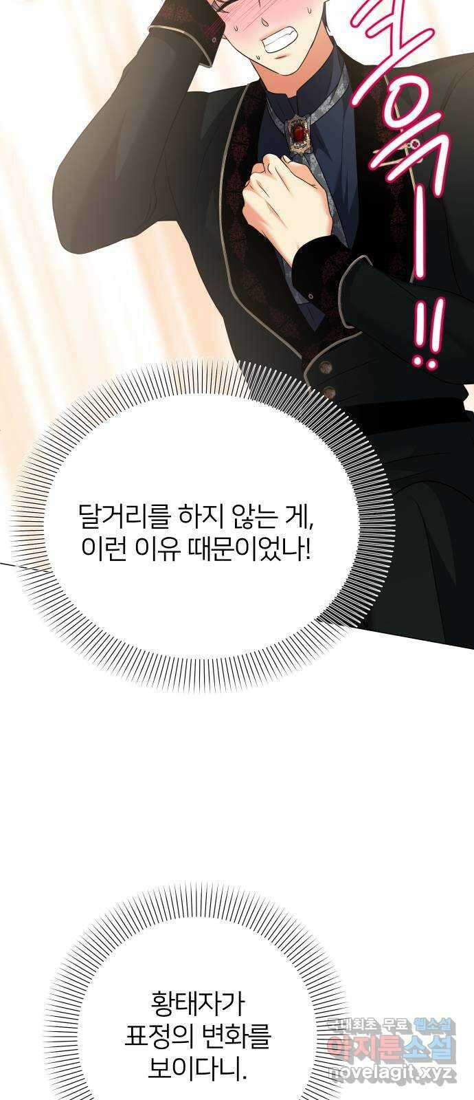 몸이 바뀌는 사정 81화 13