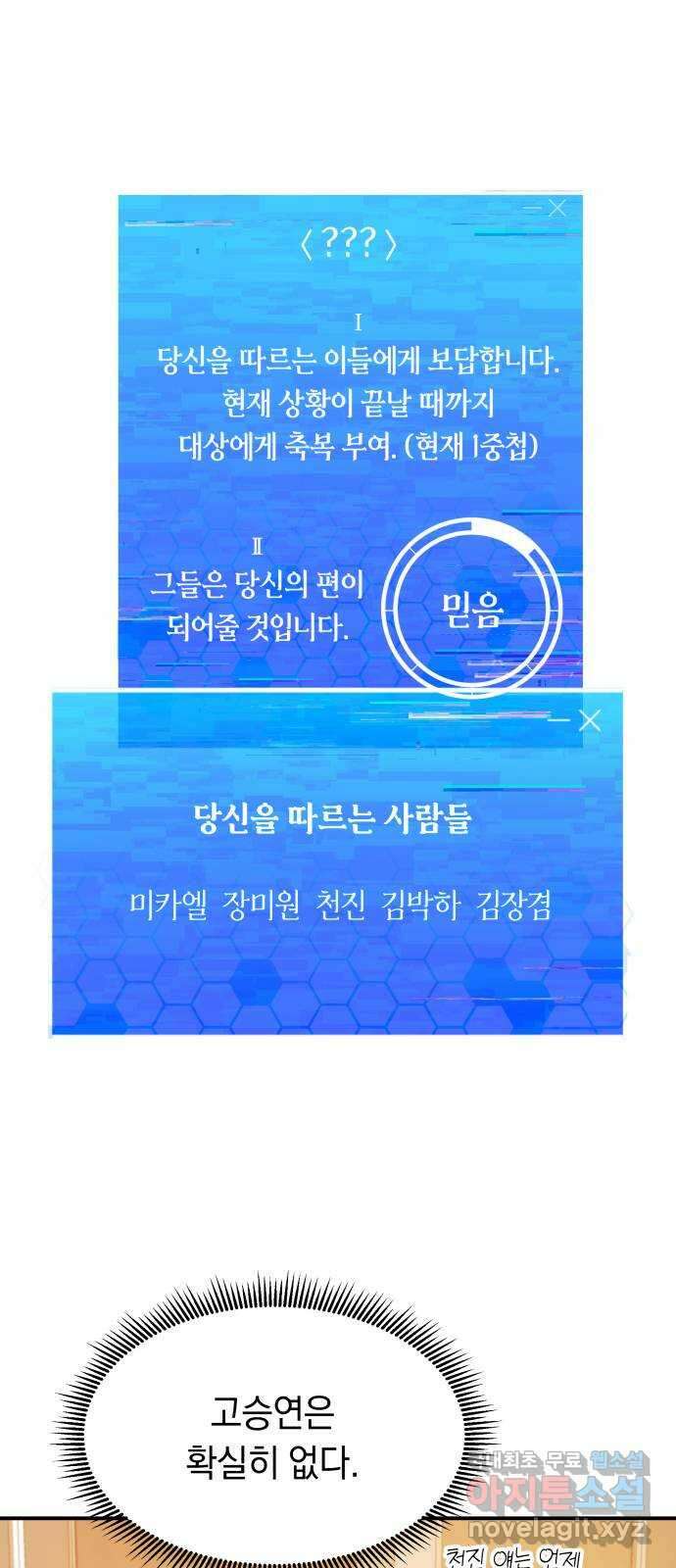 이세계 용사가 지구를 구하는 이유 17화 1