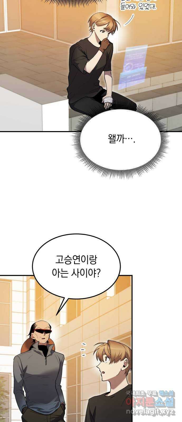 이세계 용사가 지구를 구하는 이유 17화 2