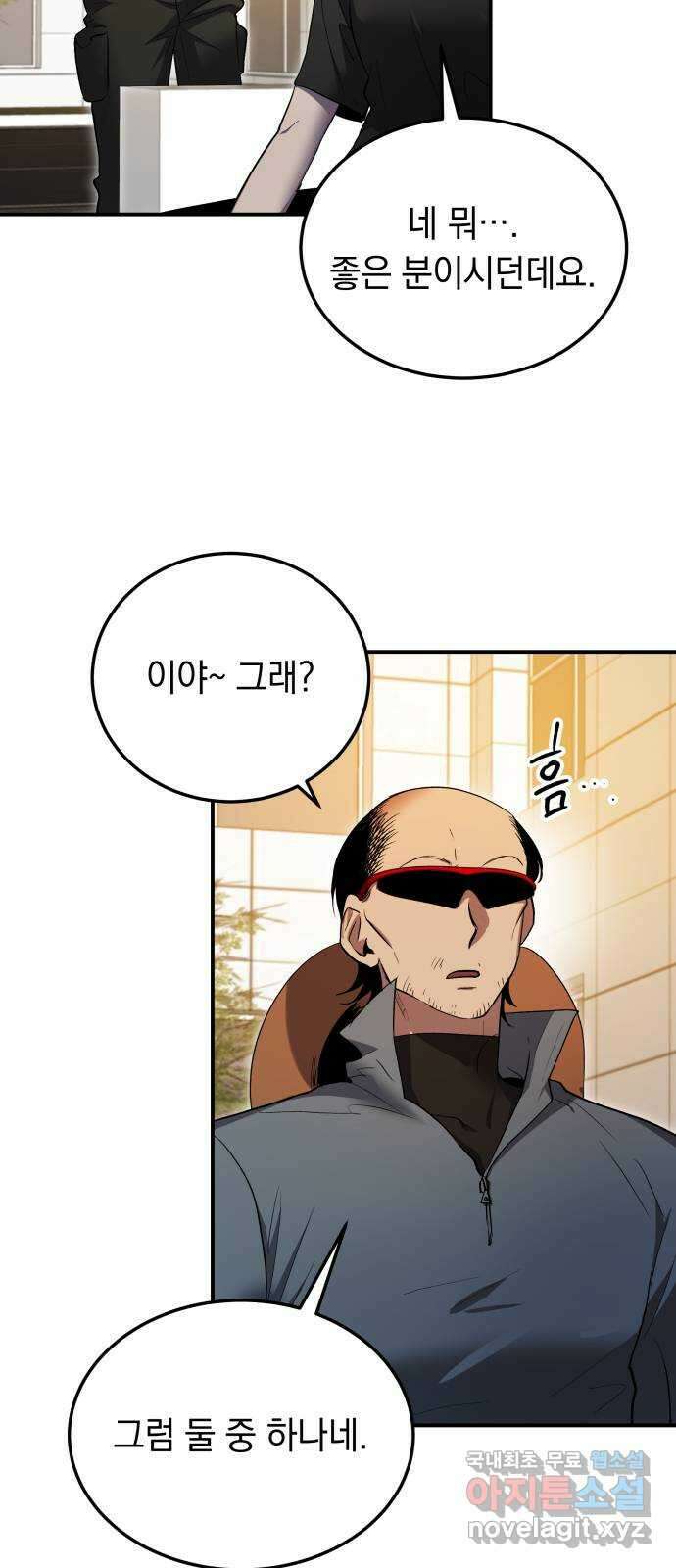 이세계 용사가 지구를 구하는 이유 17화 3
