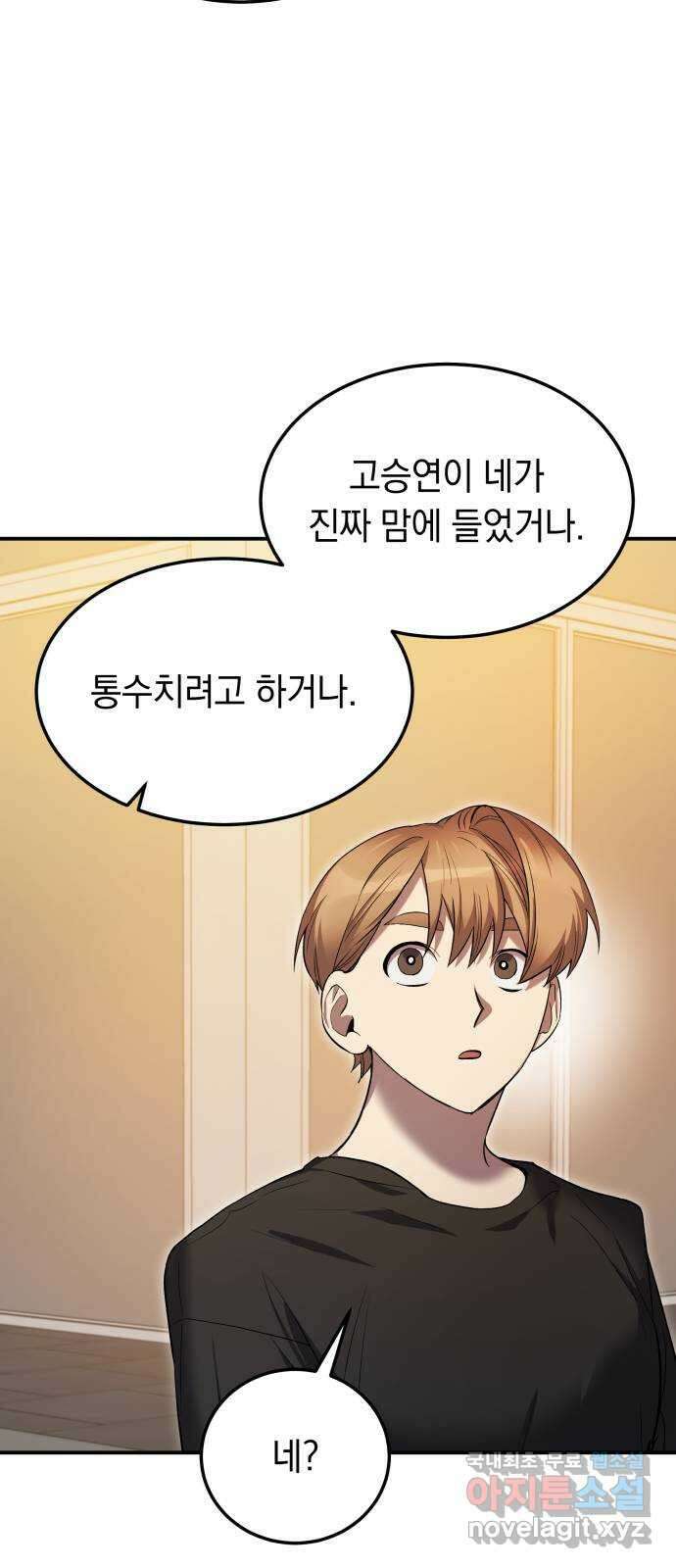 이세계 용사가 지구를 구하는 이유 17화 4