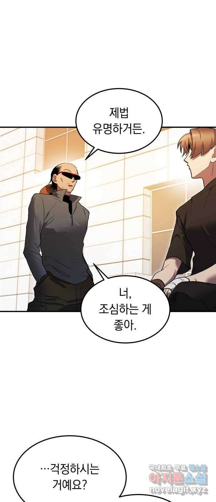 이세계 용사가 지구를 구하는 이유 17화 5