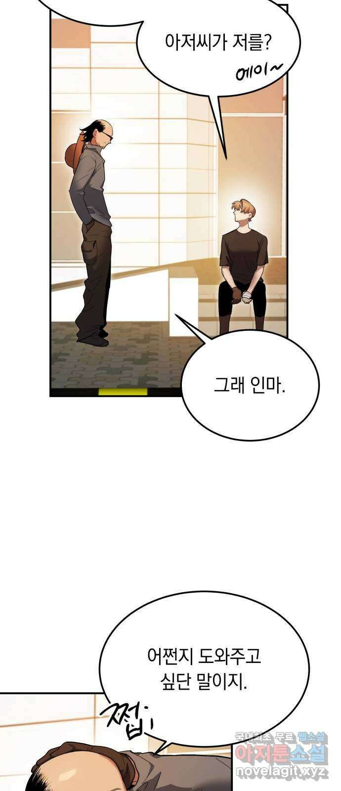 이세계 용사가 지구를 구하는 이유 17화 6
