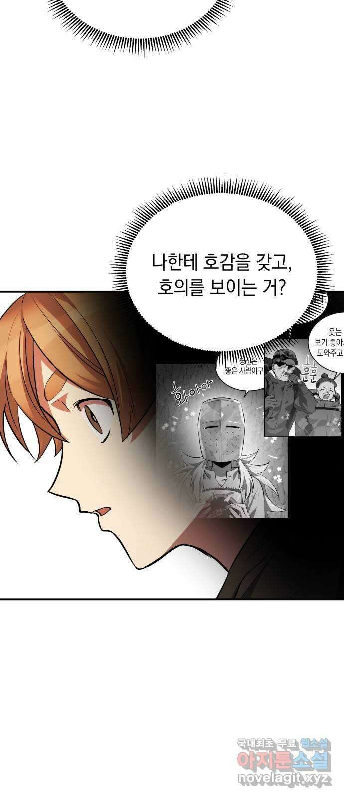 이세계 용사가 지구를 구하는 이유 17화 8