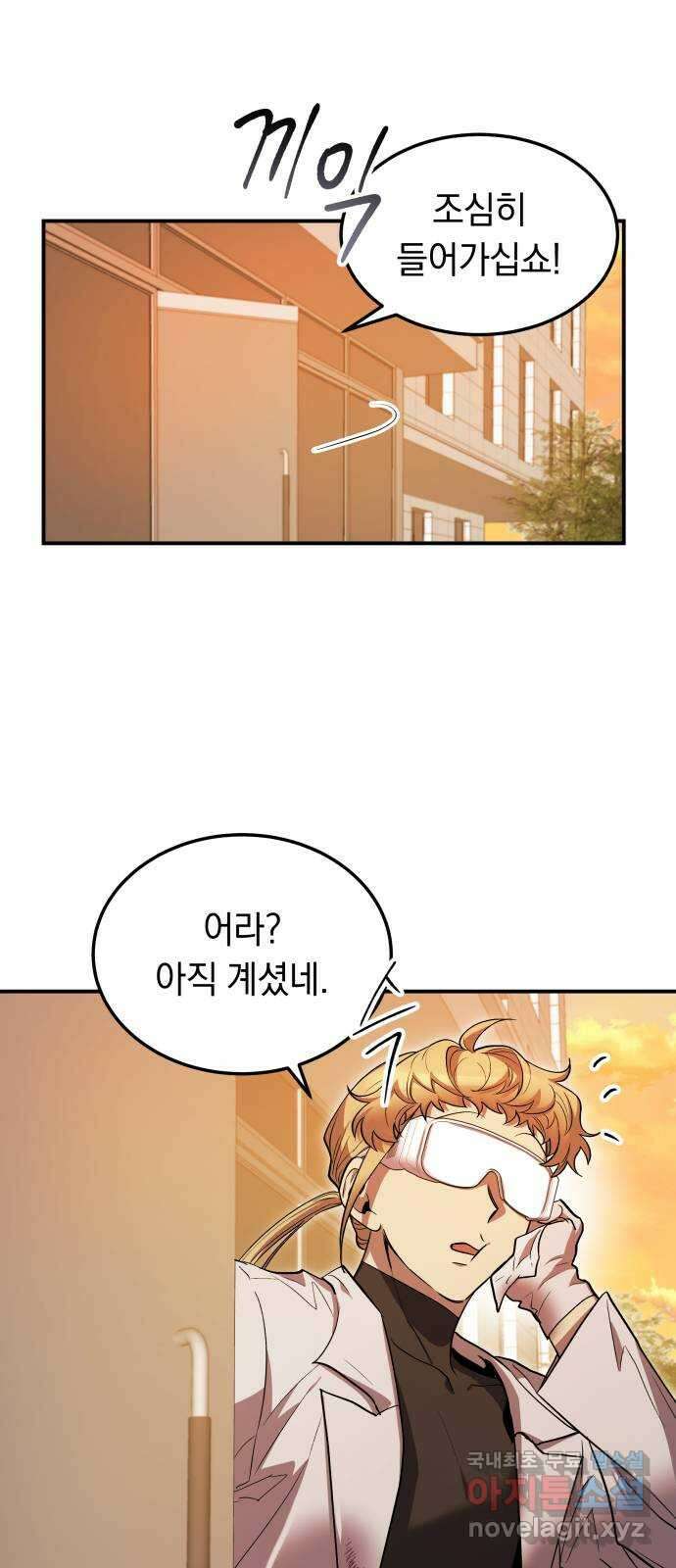 이세계 용사가 지구를 구하는 이유 17화 9