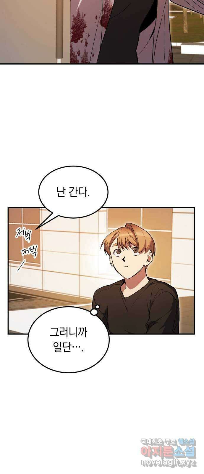 이세계 용사가 지구를 구하는 이유 17화 10