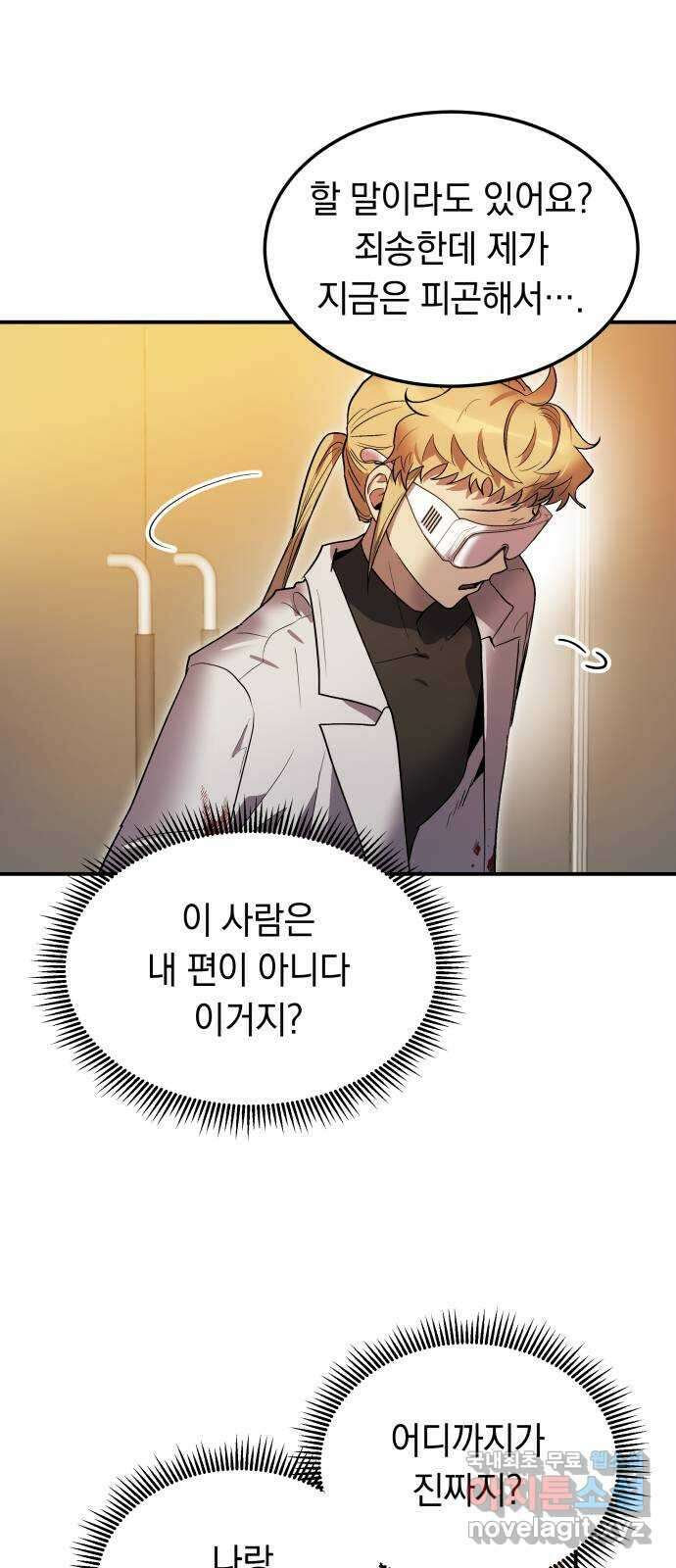 이세계 용사가 지구를 구하는 이유 17화 11