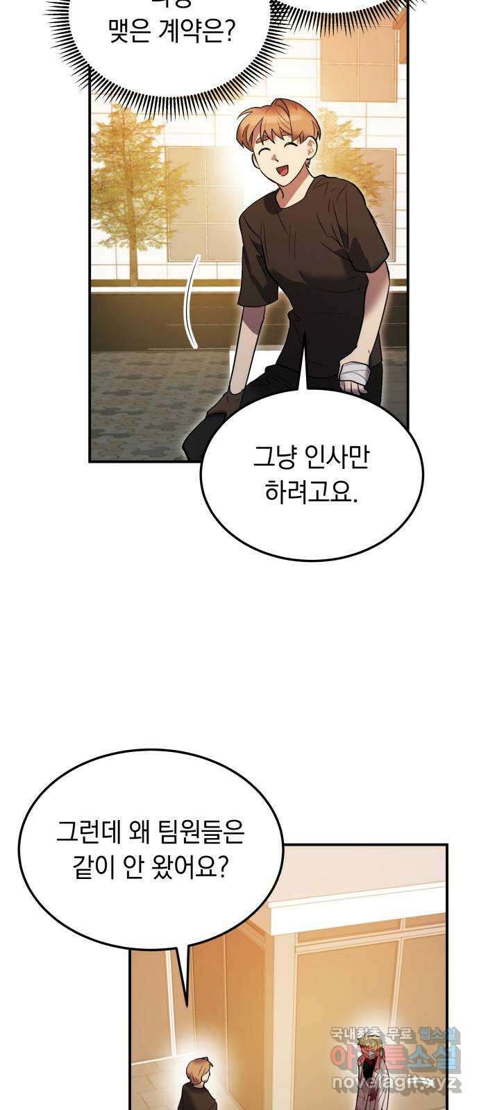 이세계 용사가 지구를 구하는 이유 17화 12