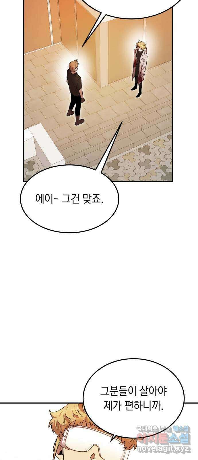 이세계 용사가 지구를 구하는 이유 17화 17