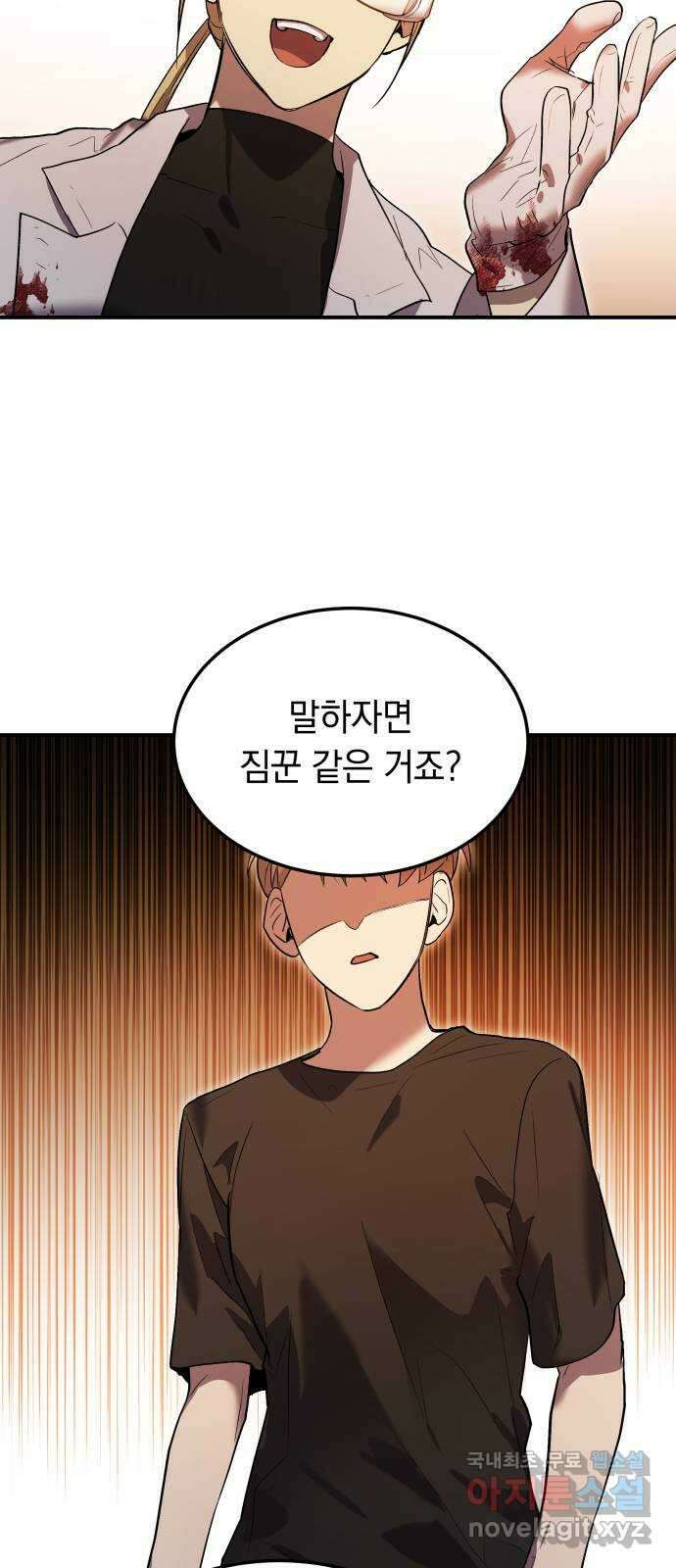 이세계 용사가 지구를 구하는 이유 17화 18