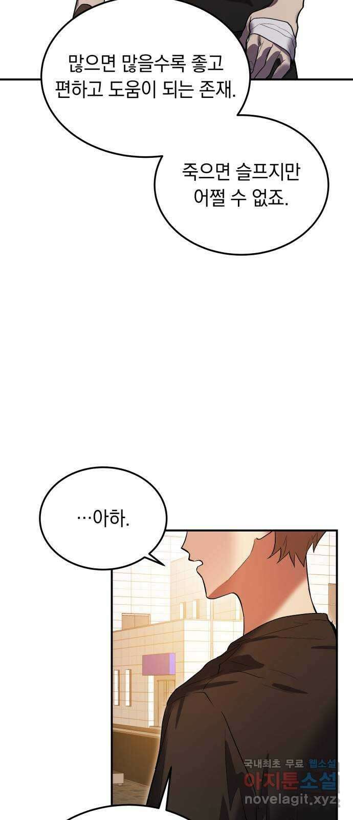 이세계 용사가 지구를 구하는 이유 17화 19