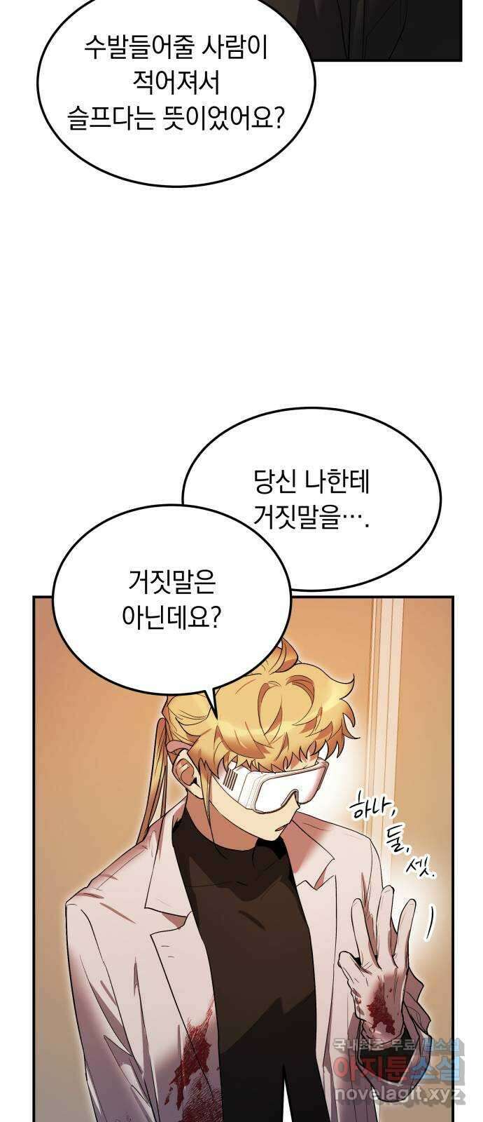 이세계 용사가 지구를 구하는 이유 17화 20