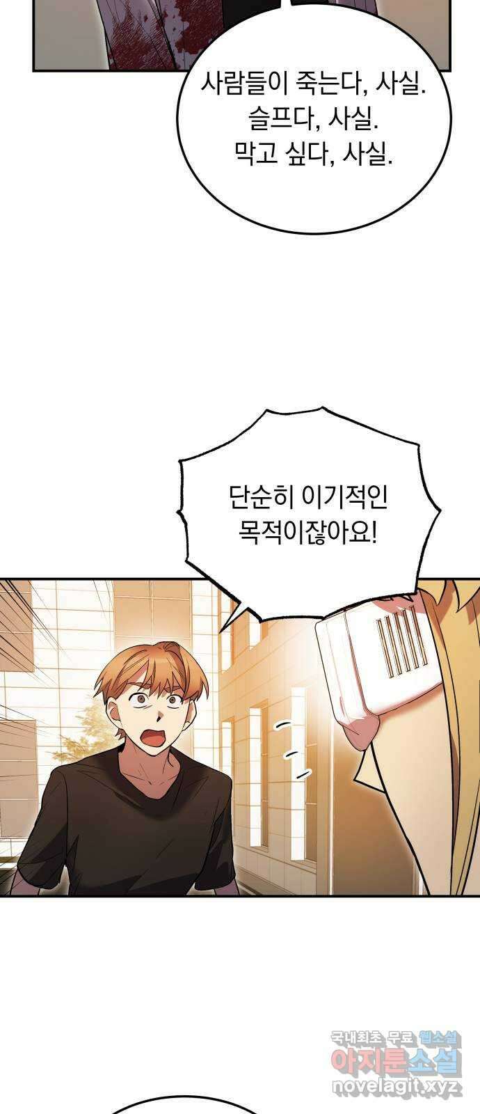 이세계 용사가 지구를 구하는 이유 17화 21