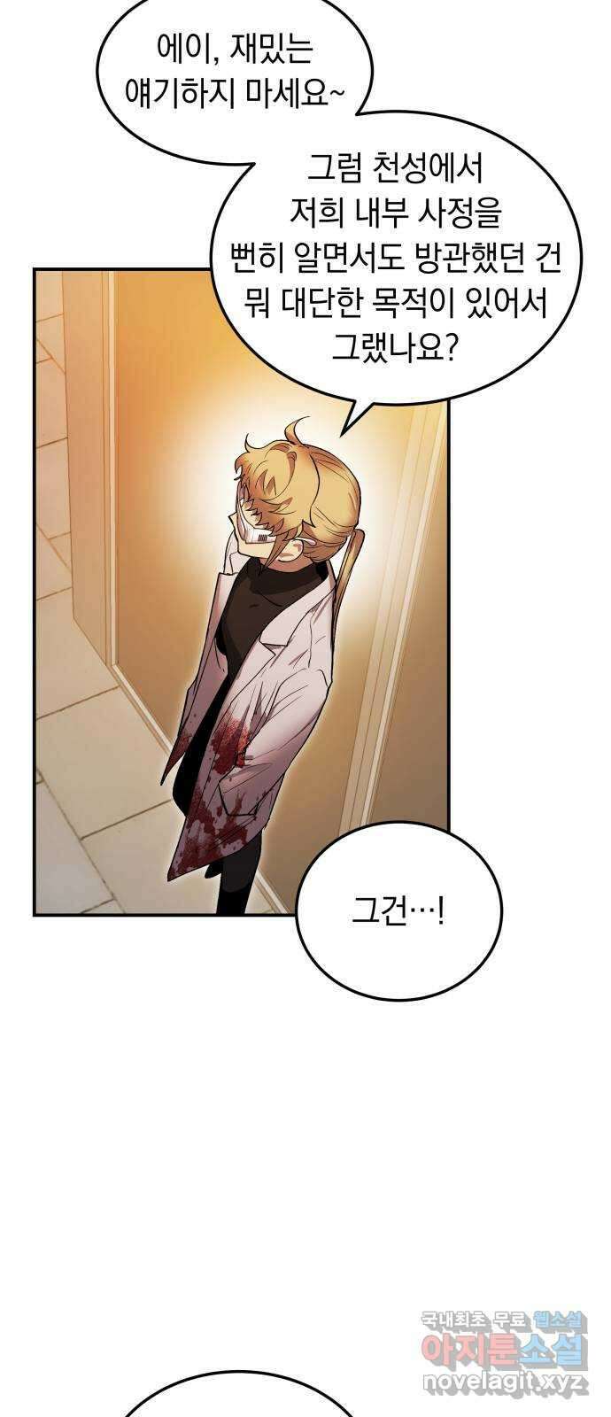 이세계 용사가 지구를 구하는 이유 17화 22