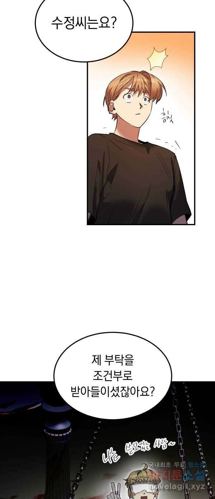 이세계 용사가 지구를 구하는 이유 17화 23