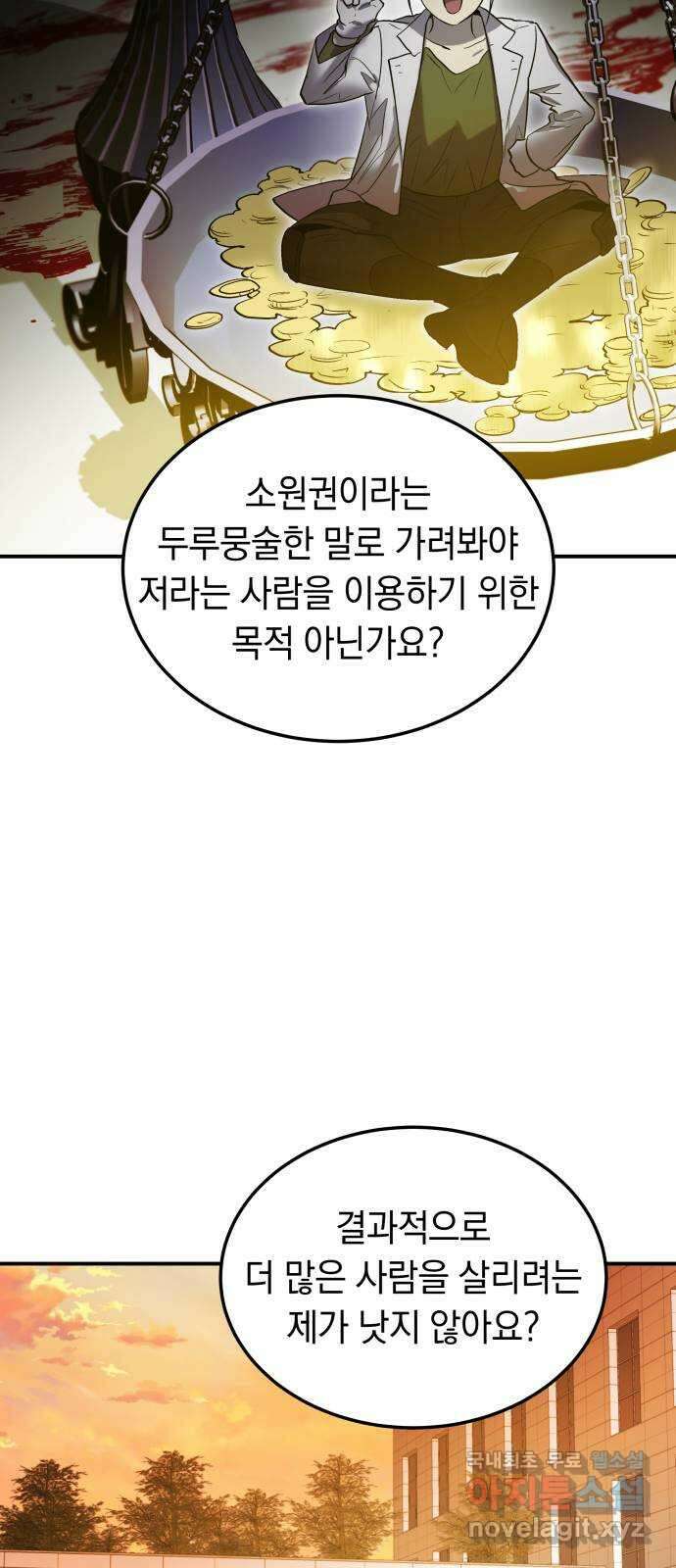 이세계 용사가 지구를 구하는 이유 17화 24