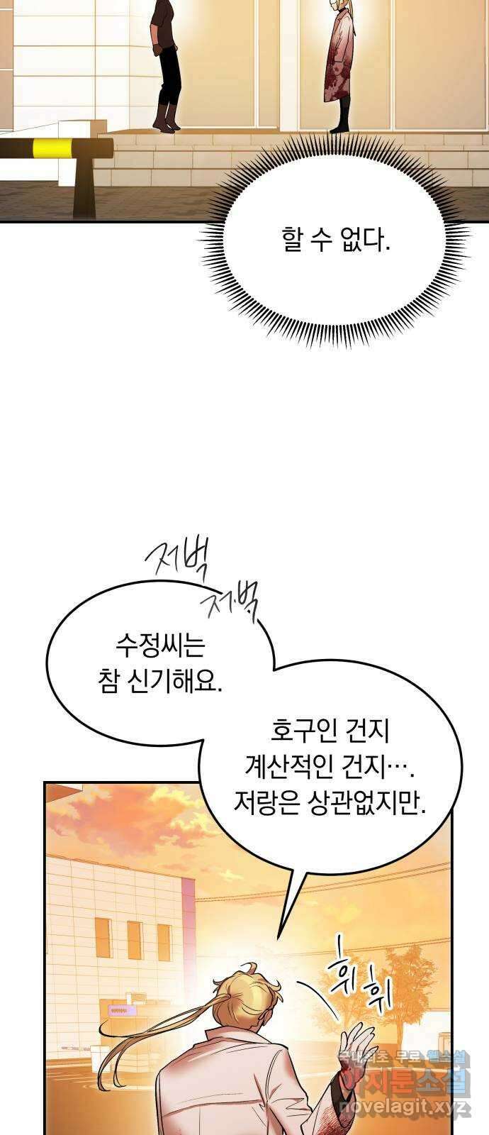 이세계 용사가 지구를 구하는 이유 17화 26