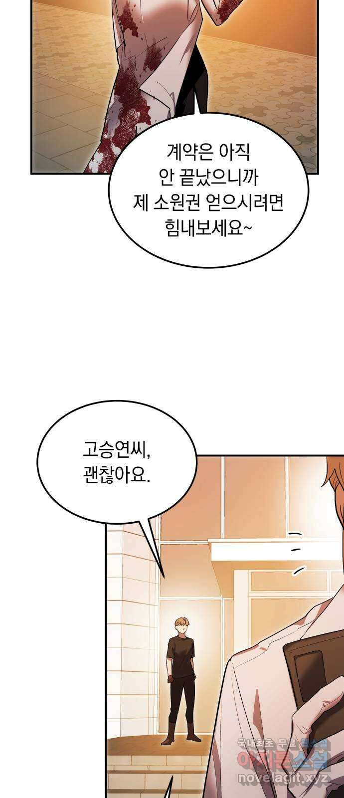 이세계 용사가 지구를 구하는 이유 17화 27