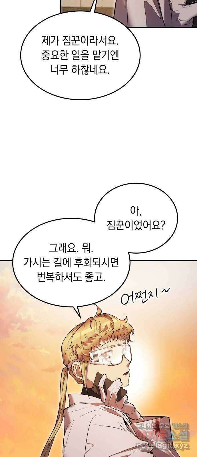 이세계 용사가 지구를 구하는 이유 17화 28