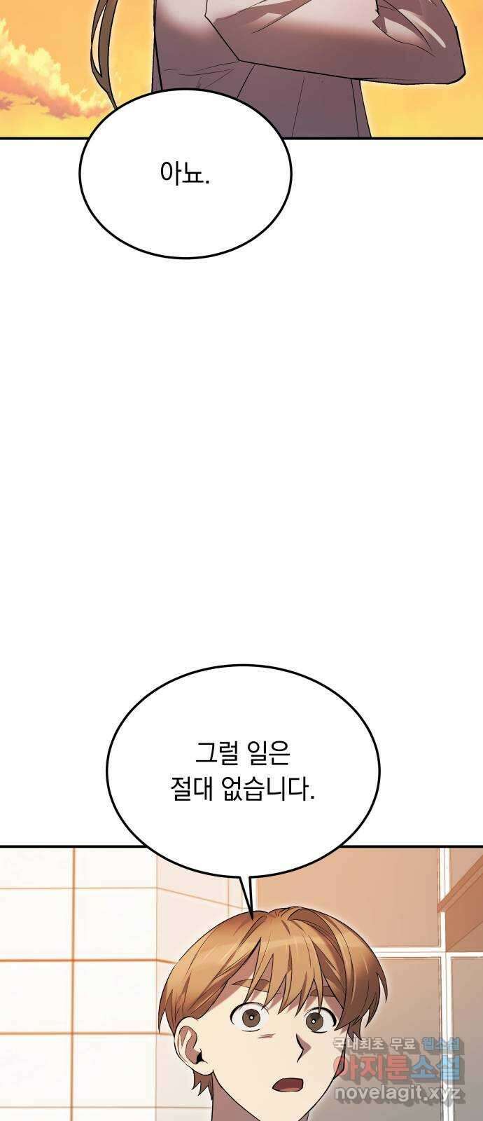 이세계 용사가 지구를 구하는 이유 17화 29