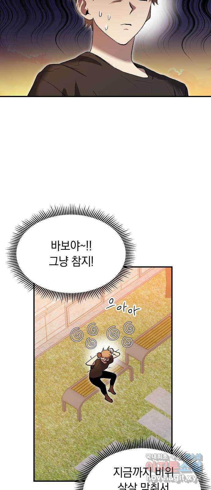 이세계 용사가 지구를 구하는 이유 17화 31