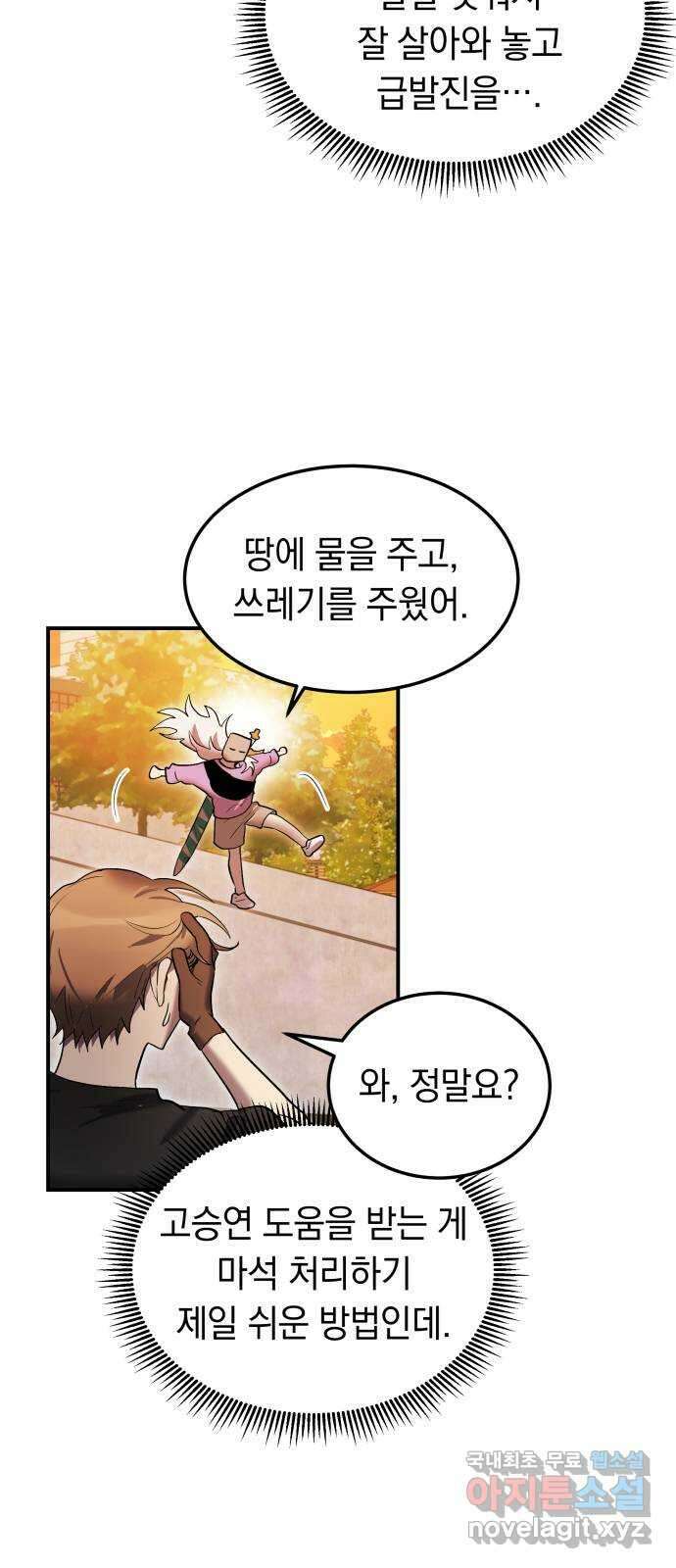 이세계 용사가 지구를 구하는 이유 17화 32