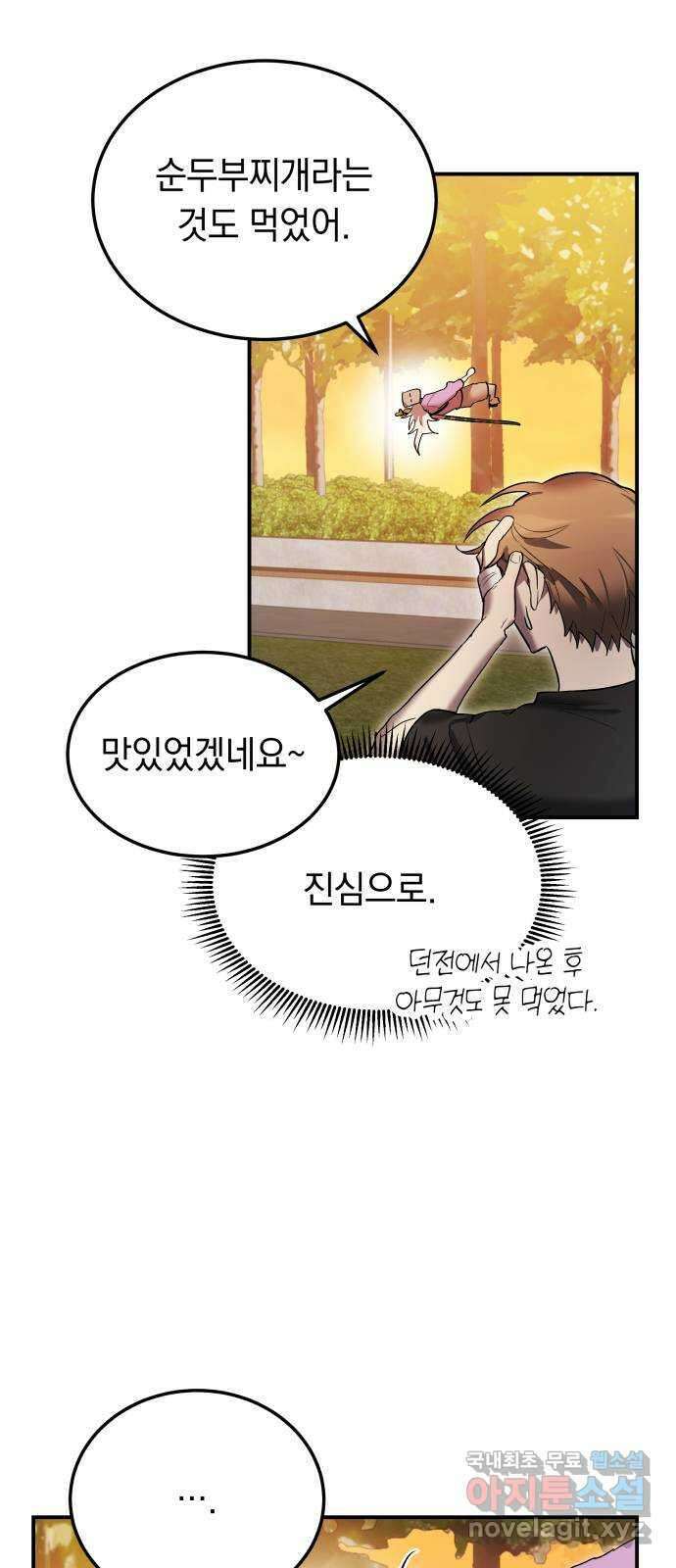 이세계 용사가 지구를 구하는 이유 17화 33