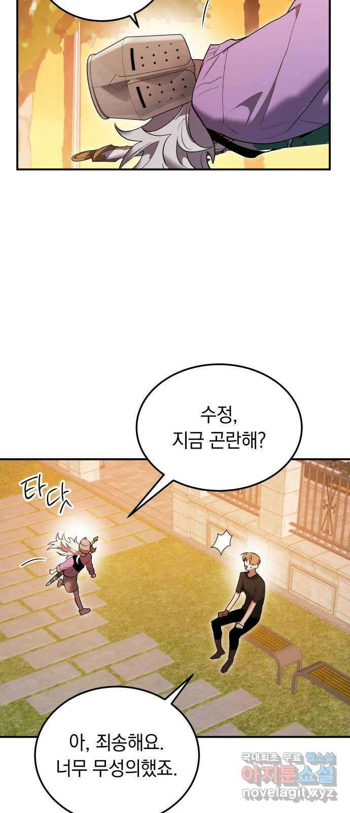 이세계 용사가 지구를 구하는 이유 17화 34