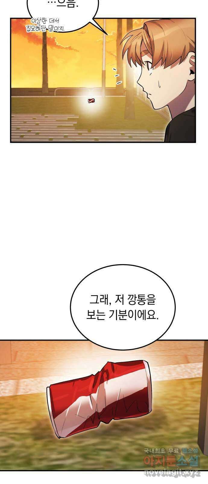 이세계 용사가 지구를 구하는 이유 17화 36
