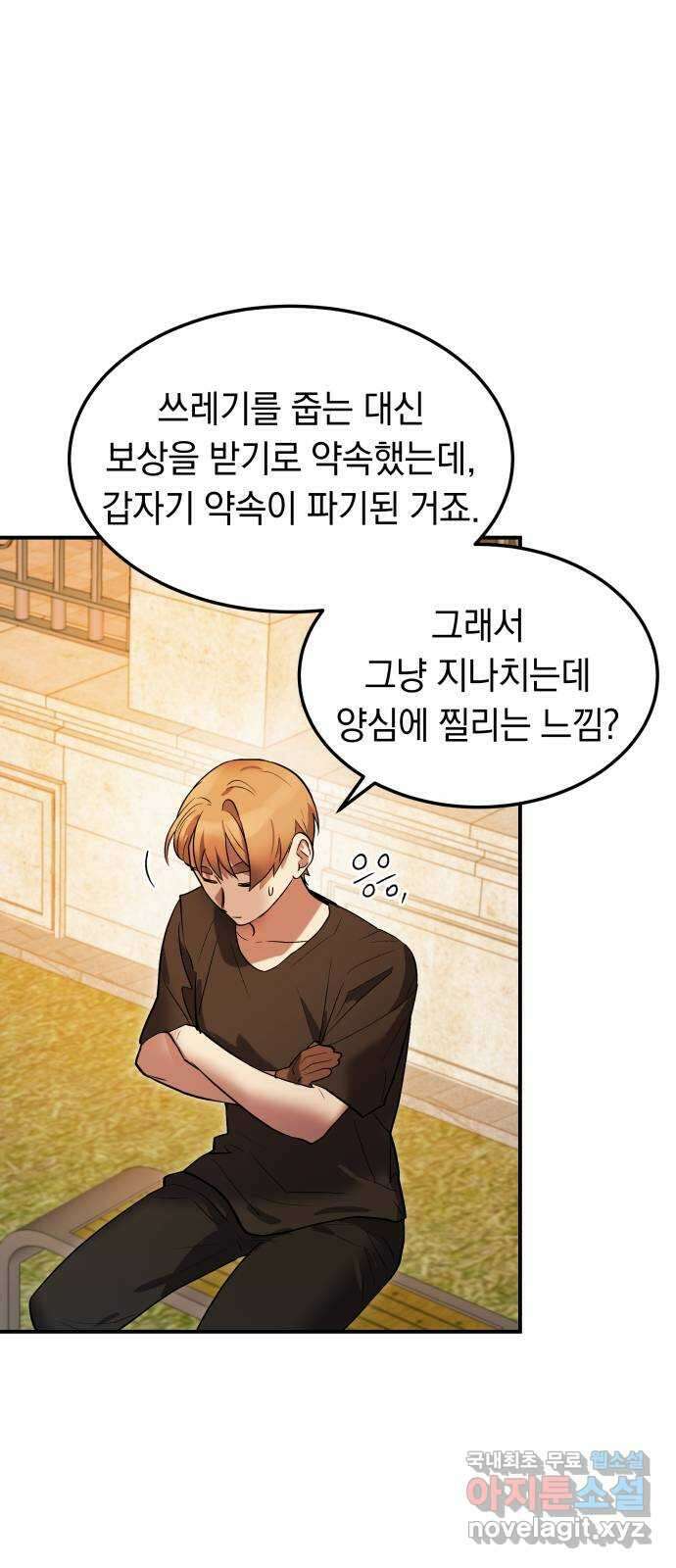 이세계 용사가 지구를 구하는 이유 17화 37