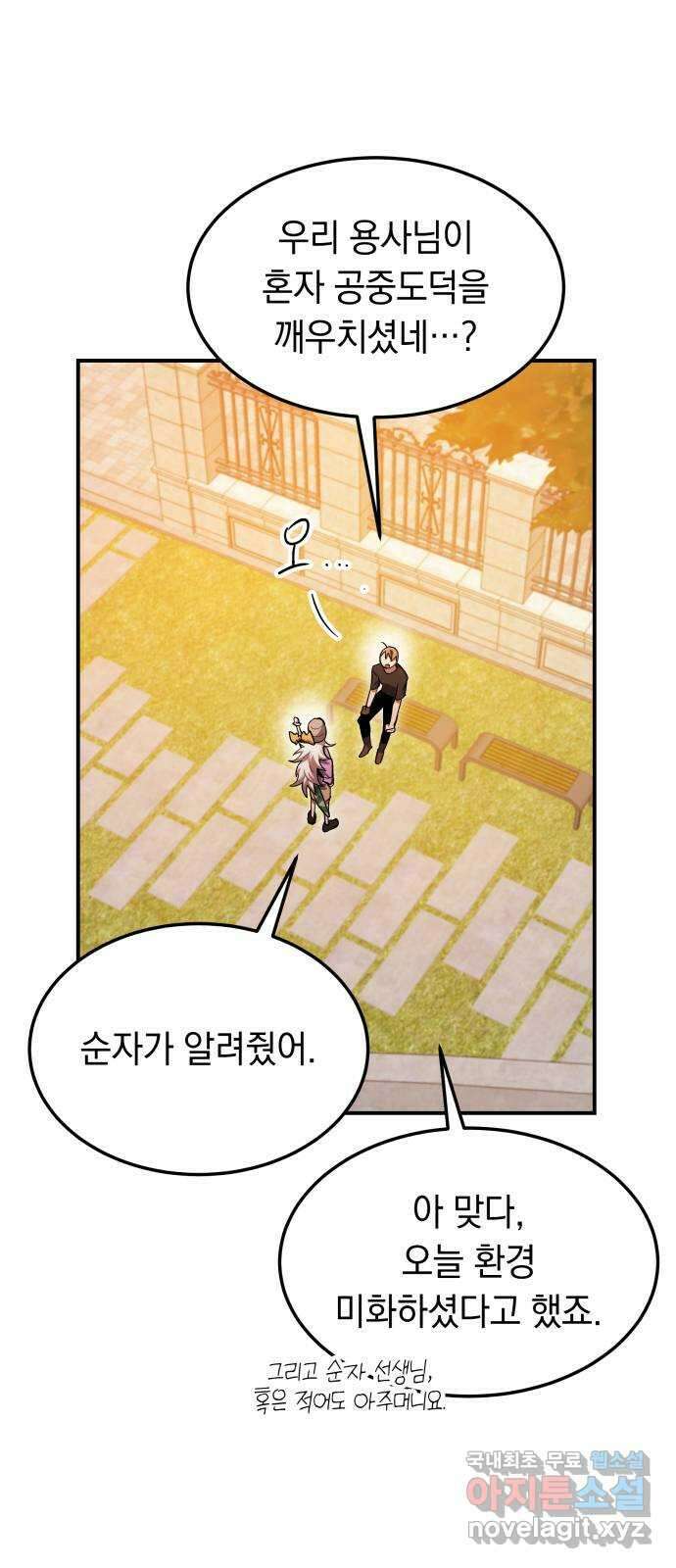 이세계 용사가 지구를 구하는 이유 17화 40