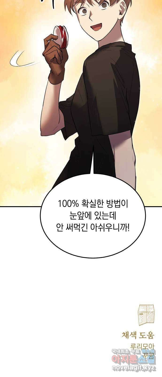 이세계 용사가 지구를 구하는 이유 17화 44