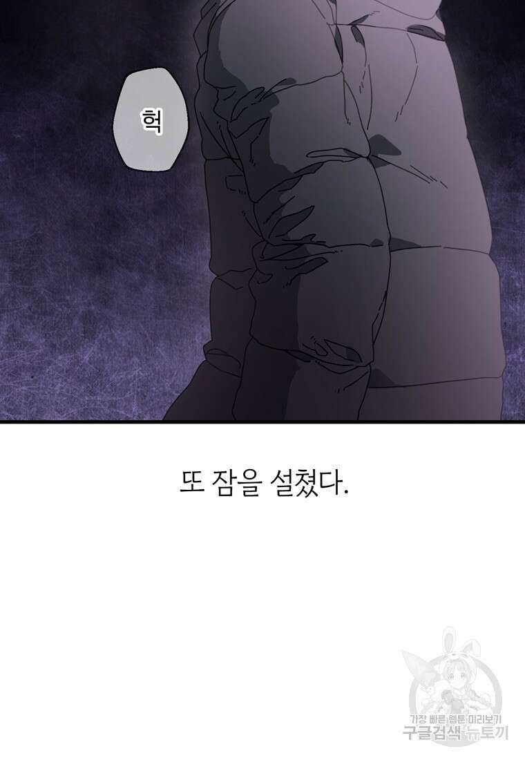 생존학 개론 17화 3