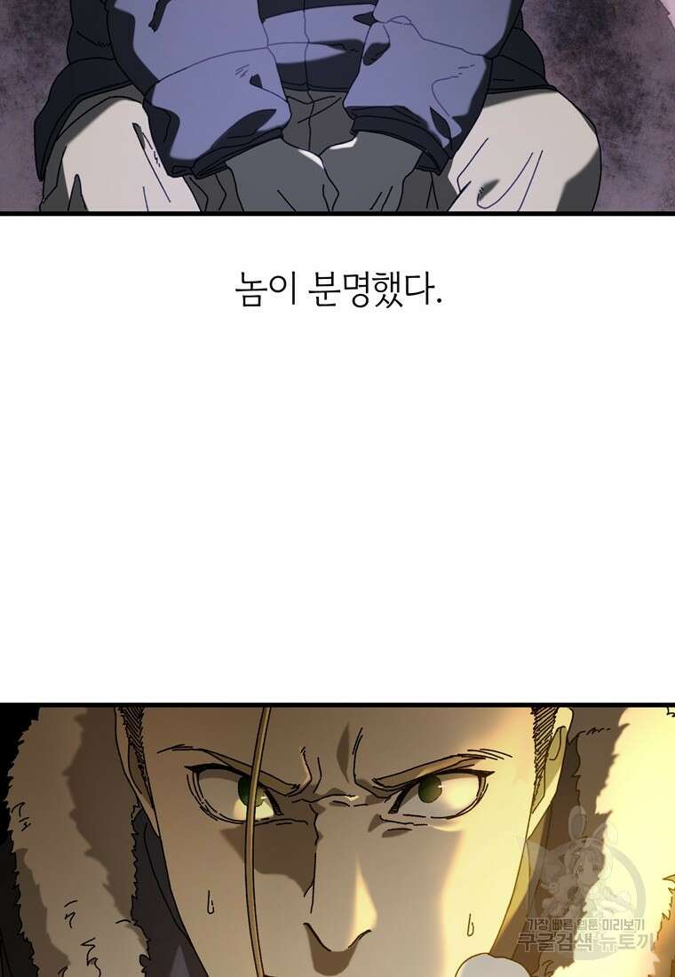 생존학 개론 17화 6
