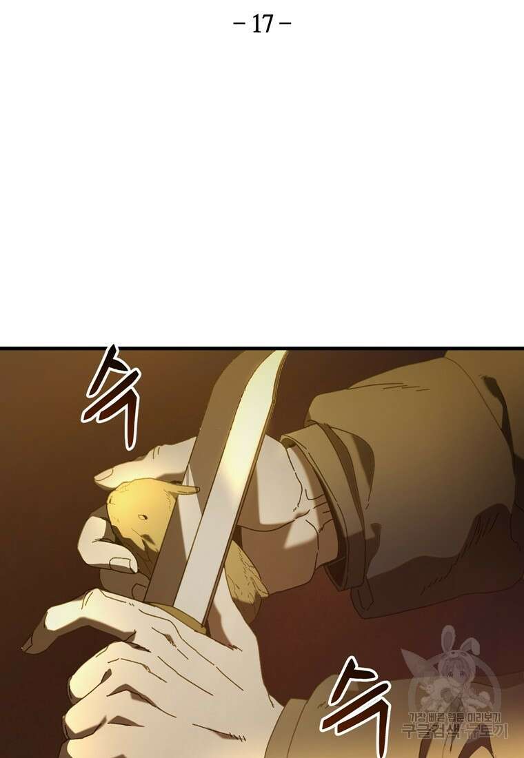 생존학 개론 17화 10