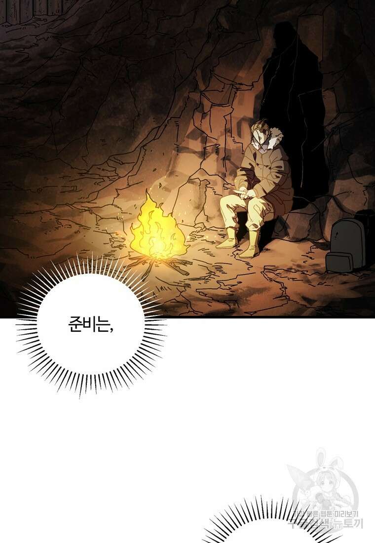 생존학 개론 17화 18