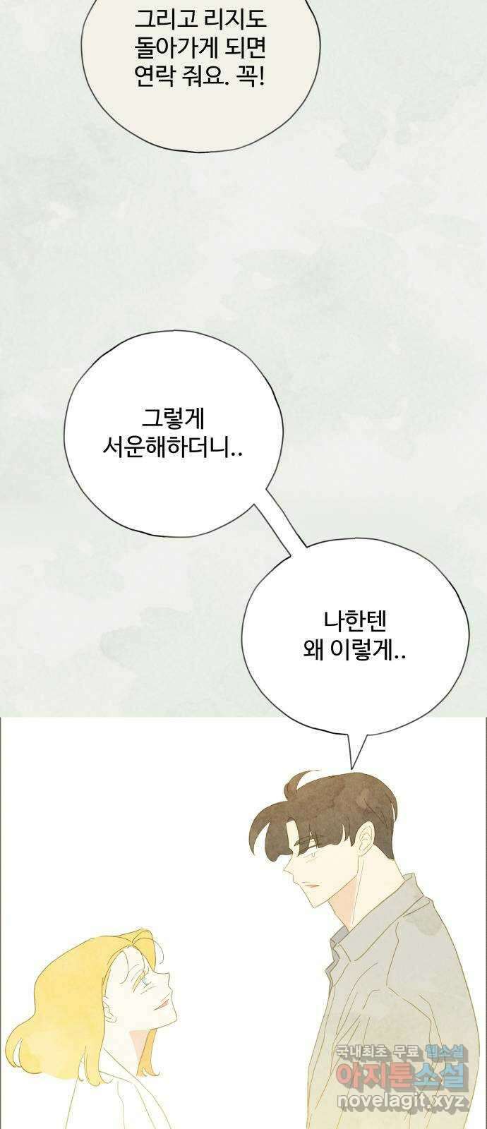 키미앤조이 36화 6