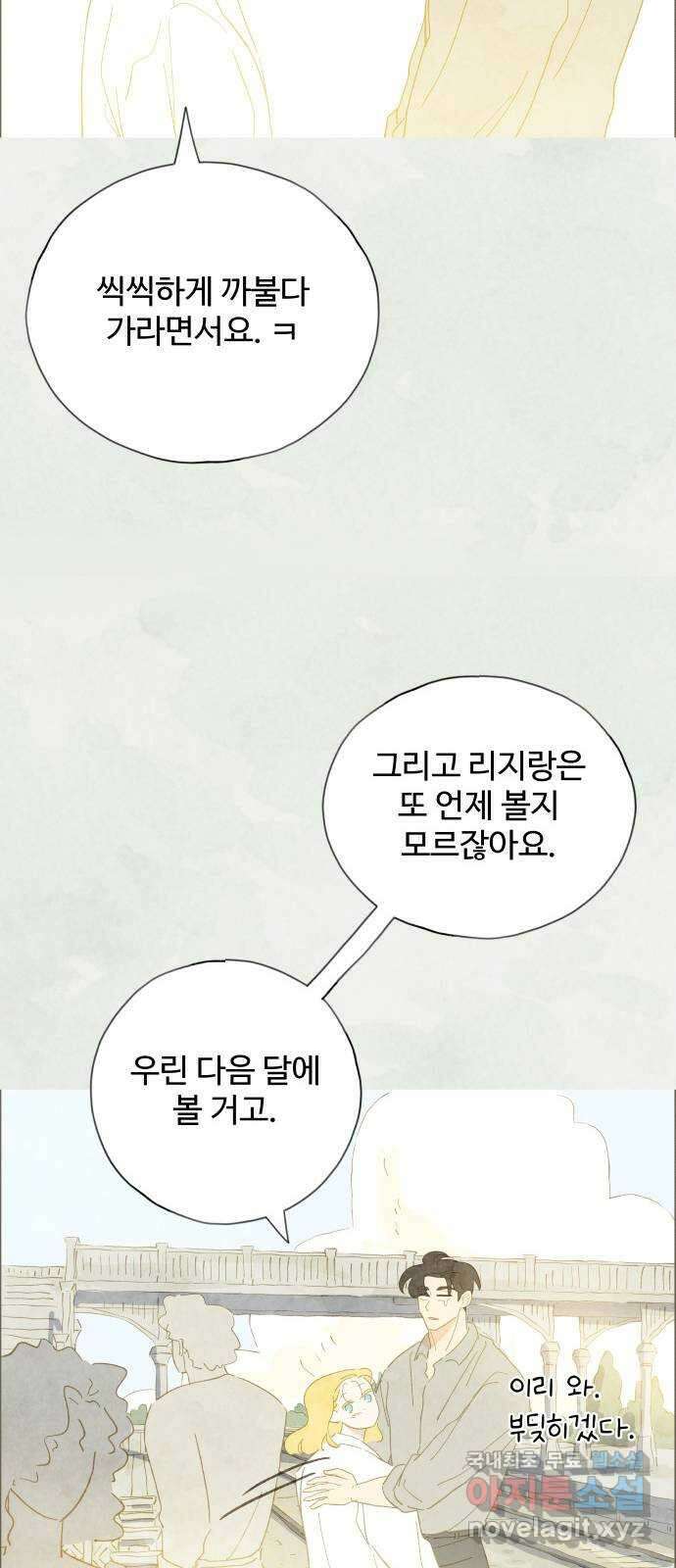 키미앤조이 36화 7