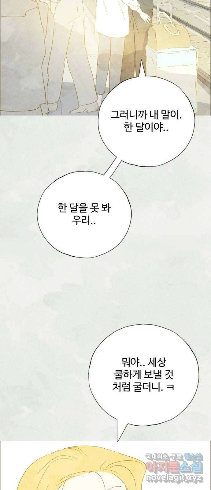 키미앤조이 36화 8