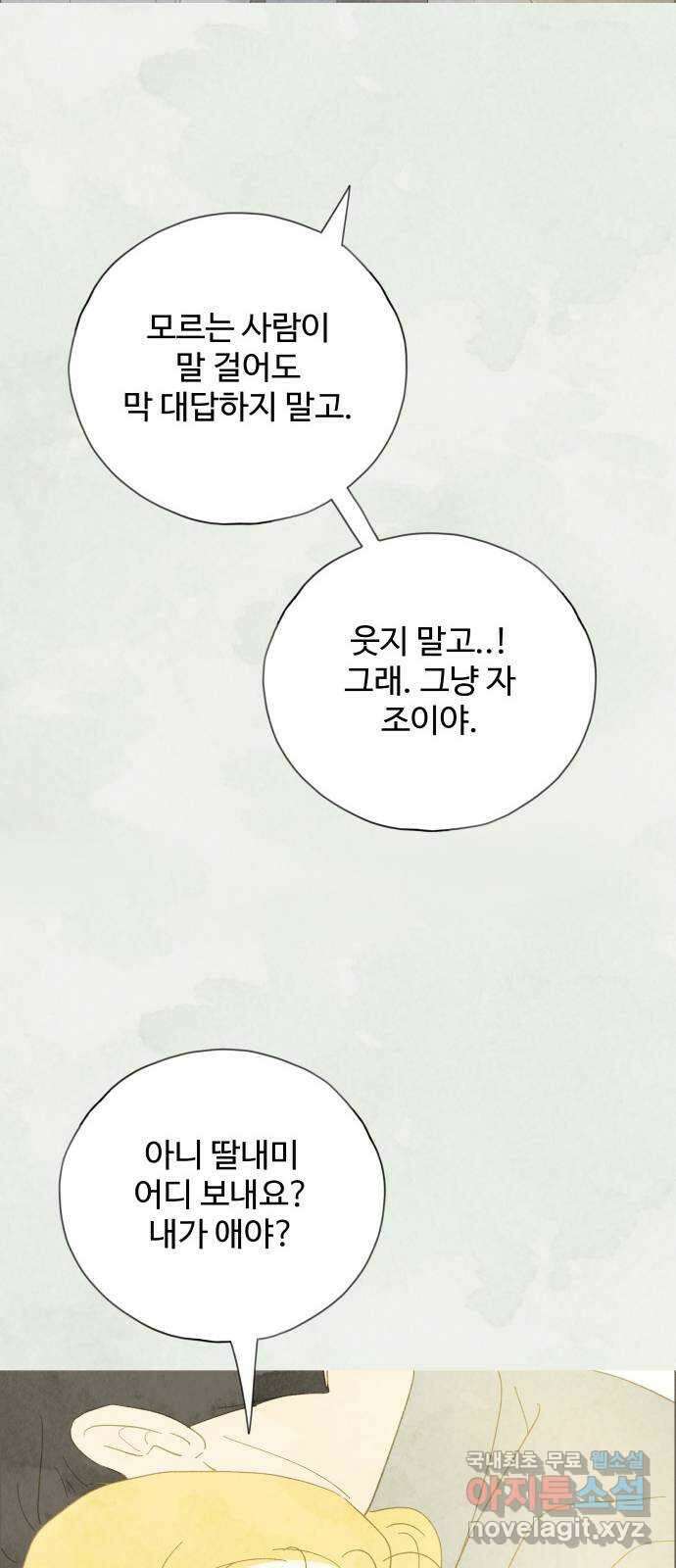 키미앤조이 36화 11